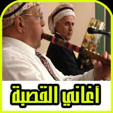 فارس العبداوي 2020 قصبة شاوية اعراس فيديو كليب hb studio. Ù‚ØµØ¨Ø© Ø£ØºØ§Ù†ÙŠ Ù‚ØµØ¨Ø© Ø´ÙŠÙˆØ® Ø´Ø¹Ø¨ÙŠÙŠ Ø¬Ø²Ø§Ø¦Ø±ÙŠ 2017 2018 For Android Apk Download