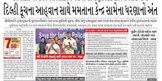 6 2 2019 Today Gujarat News Paper Gujarati News Live Pdf Format Gujjuedualert Below is a list of gujarati newspapers and news sites. 6 2 2019 today gujarat news paper