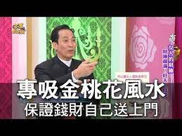 命運好好玩 專吸金桃花風水保證錢財自己送上門 youtube fortune fortune teller home decor decals