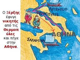 Παρατηρήσεις από το μεγαλύτερο δίκτυο μετεωρολογικών σταθμων. H Naymaxia Ths Salaminas By Stella S Place Teachers Pay Teachers