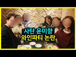 나중에 맛있는 와인 있으면 또 글 싸러 올게! ìœ¤ë¯¸í–¥ ì™€ì¸íŒŒí‹° ë³¸ì¸ ìƒì¼ì´ì—ˆë‚˜ Youtube