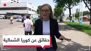 Savesave كوريا الشمالية for later. ÙƒÙˆØ±ÙŠØ§ Ø§Ù„Ø´Ù…Ø§Ù„ÙŠØ© Ù…Ù† Ø§Ù„Ø¯Ø§Ø®Ù„ Rt Online ØªØªØ¬ÙˆÙ„ ÙÙŠ Ø£ÙƒØ«Ø± Ø§Ù„Ø¯ÙˆÙ„ Ø§Ù†Ø¹Ø²Ø§Ù„Ø§ ÙÙŠ Ø§Ù„Ø¹Ø§Ù„Ù… Youtube