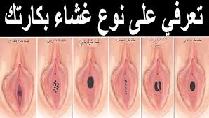 تفسير رؤية غشاء بكارة للعزباء في المنام موقع الرهيب