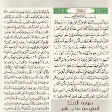 سورة الملك quran quotes quran quotes love islamic pictures