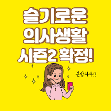 국내 최대 웹툰 미리보기, 다시보기, 성인웹툰 최다보유 호두코믹스 시즌2입니다 매일 가장 빠르게 많이 업데이트 되며 최고의 인터페이스 속도를 지원합니다 가장 빠르고 다양한 웹툰 미리보기, 다시보기, 성인웹툰, 19망가를 호두코믹스 시즌2 에서 경험해보세요. ìŠ¬ê¸°ë¡œìš´ ì˜ì‚¬ìƒí™œ ì‹œì¦Œ2 ë°©ì˜ í™•ì •