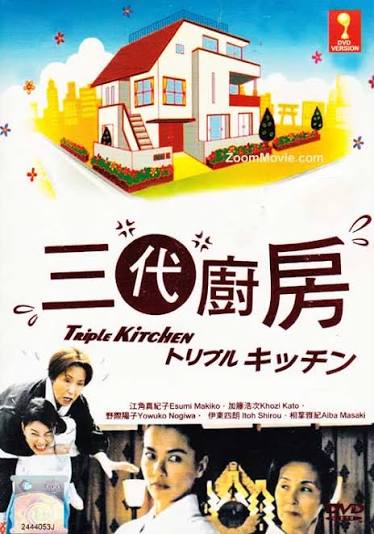 トリプルキッチン