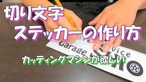 カッティングステッカー作成・カッティングシート加工|1枚150円から|カスタムライン, 52% OFF