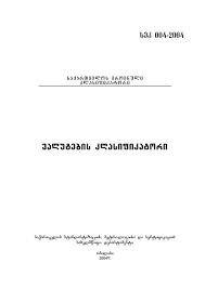 Sek 004 2004 Pdf Geostat Ge