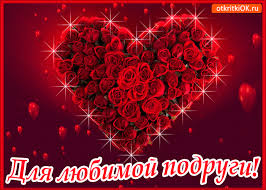 Maybe you would like to learn more about one of these? Video Otkrytka Lyubimoj Podruge Skachat Besplatno Na Otkritkiok Ru