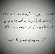 الابتعاد words quotes arabic quotes cool words