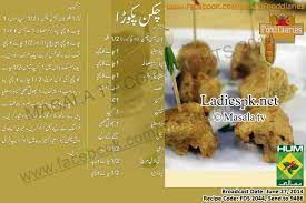 Read quick and easy restaurant styles drinks & shakes recipes online with image and method to make at home. Hum Masala Recipe In Urdu Chicken Pakora Chicken Pakora Recipe Indian Food Recipes