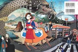 天才漫畫家誕生 九井諒子 illustration anime poster