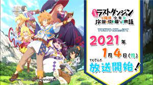 たとえばラストダンジョン前の村の少年が序盤の街で暮らすような物語」TVアニメ公式サイト