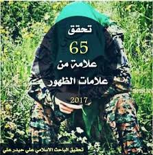 العلوية شريفة بنت الامام الحسن في الحله تحقق اكثر من 65 علامة من علامات الظهور أقرأ بتمهل بقلم الباحث الاسلامي والخبير العسكري علي حيدر علي الصفحة الرئيسية الرابط Https Www Facebook Com Ali313haidar
