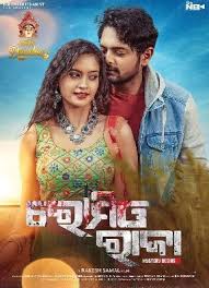 Before downloading you can preview any song by mouse over the. Download Romeo Raja Odia Movie Song Amlan Tamanna Vyas
