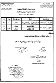 في مراسلة لوزارة التربية الوطنية لمديرياتها الـ 50 عبر كل الولايات، أعلنت فيها الوزارة بأن اختبارات الفصل الأول الخاص بالأطوار التعليمية الثلاثة ستكون بداية من 28 فيفري الى 04 مارس 2021م ، حيث تم استثنائيا الغاء اختبارات. Ù‚Ø·Ø§Ø¹ Ø§Ù„Ù…Ø¹Ø§Ù‡Ø¯ Ø§Ù„Ø£Ø²Ù‡Ø±ÙŠØ© ÙŠØ¹Ù„Ù† Ø¬Ø¯Ø§ÙˆÙ„ Ø§Ù…ØªØ­Ø§Ù†Ø§Øª Ø´Ù‡Ø± Ù…Ø§Ø±Ø³ Ù„Ø¬Ù…ÙŠØ¹ Ø§Ù„Ù…Ø±Ø§Ø­Ù„ Ø§Ù„ÙŠÙˆÙ… Ø§Ù„Ø³Ø§Ø¨Ø¹