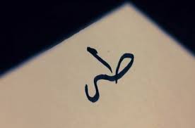 معنى اسم طه صفات حامل اسم طه arabic calligraphy calligraphy