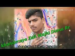 Kad raya jhali majhi daina. Khanderaya Zali Mazi Diana Re Youtube
