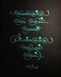 Tamizh Quotes Tamil Tamizh Workshop Handmadefont Newstyle Typefan Fontcreator Artistsix Situation Quotes Tamil Motivational Quotes Morivational Quotes