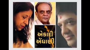 Versatile Gujarati singer-Jaydeep Swadia in conversation with Neelam Dave. 