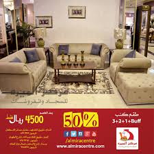 مركزالميره للمفروشات On Twitter خصم ٥٠ على طقم كنب السعر بعد الخصم ٤٥٠٠ ريال الدمام الخبر جده اثاث تخفيضات عروض كنب Https T Co Hf3mvlna8u