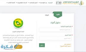 إثبات إقامة ناظر على وقف أو وصية. ÙƒÙŠÙÙŠØ© Ø§Ø³ØªØ¹Ù„Ø§Ù… Ø¹Ù† Ù…Ø¹Ø§Ù…Ù„Ø© ÙÙŠ Ø´Ø¤ÙˆÙ† Ø§Ù„Ù…ØªÙ‚Ø§Ø¹Ø¯ÙŠÙ† Ø¨Ø±Ù‚Ù… Ø§Ù„Ù‡ÙˆÙŠØ© 1442 Ù…ÙˆÙ‚Ø¹ ÙÙƒØ±Ø©
