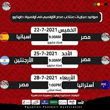 يواجه المنتخب الأولمبى المصرى نظيره الأسترالى فى ثالث مواجهاته بأولمبياد طوكيو, في. Ù…ÙˆØ§Ø¹ÙŠØ¯ Ù…Ø¨Ø§Ø±ÙŠØ§Øª Ø§Ù„Ù…Ù†ØªØ®Ø¨ Ø§Ù„Ø£ÙˆÙ„Ù…Ø¨ÙŠ ÙÙŠ Ø·ÙˆÙƒÙŠÙˆ Ø§Ù„ØµØ¯Ø§Ù… Ø§Ù„Ø£ÙˆÙ„ Ø¶Ø¯ Ø¥Ø³Ø¨Ø§Ù†ÙŠØ§ ØµØ­Ø§ÙØ© Ø§Ù„Ø¬Ø¯ÙŠØ¯ Ø±ÙŠØ§Ø¶Ø©