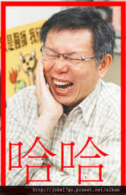 Image result for buapiiam blog 柯文哲