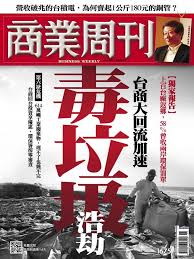 business weekly 商業周刊back issue no 1675 dec 23 19 digital business digital week