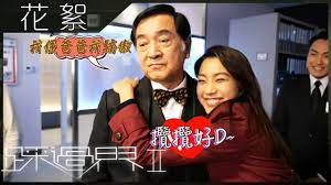 佢有一仔一女，分別係 姜文杰 同 姜麗文 。. è¸©éŽç•Œ2 èŠ±çµ®ç§¦æ²›å§œéº—æ–‡çˆ¶å¥³åŒå°é¬¥æˆ² è¦ªæƒ… æžç¬' ç‰‡å ´ Youtube