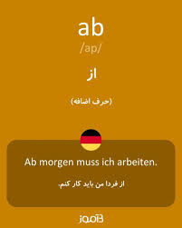 نتیجه جستجوی لغت [AB] در گوگل