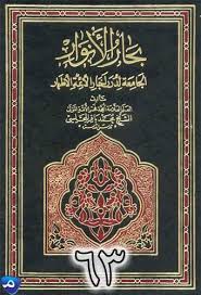 بحار الأنوار books personalized items person