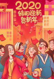 red festive 2020 new year s day h5 illustration poster chinese year illustration psd free download pikbest illustrations posters illustration character design illustration