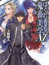 Since the discovery of samon syndrome 30 years ago, thousands of young people have traveled to fantasy worlds, the few returnees managing to keep the special abilities they acquired in those parallel universes. Hagure Yuusha No Estetica Wikia Home Facebook