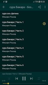 сура аль бакара скачать мишари рашид полностью Mp3 бесплатно Sura Bakara Bez Interneta Mishari Rashid Dlya Android Skachat Apk