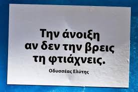 Την Άνοιξη, αν δε την βρεις…..την φτιάχνεις» – Έλληνες Δάσκαλοι ...