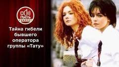 Audios of the eight performances of julia volkova during her participation in the musical project superstar! Mne Pisali Krovyu Na Stene Yuliya Volkova O Fanatah Gruppy Tatu Pust Govoryat Fragment Vypuska Ot 30 11 2020