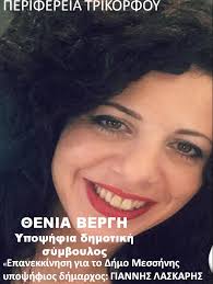 Επανεκκίνηση για το Δήμο Μεσσήνης