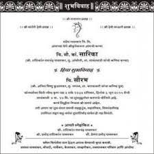 Wedding Card Format In Marathi Wedding Card Format Wedding Invitation Card Wording Hindu Wedding Cards