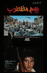 أفلام الطي بين Dog Day Afternoon 1975 Imdb 8 10