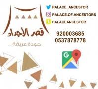 مطاعم ومطابخ قصر الأجداد Palace Of Ancestors قيم