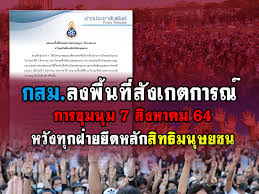 วันที่ 7 สิงหาคม ไอลอว์เริ่มจัดกิจกรรมรวบรวมรายชื่อเพื่อแก้ไขรัฐธรรมนูญ หวังรวบรวมรายชื่อ 50,000 รายชื่อแก้ไขรัฐธรรมนูญทั้ง. 08ihozgv6jyhem