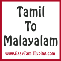 Here's a list of 15 awesome malayalam words you should definitely add to your vocabulary. Free Tamil To Malayalam Translation Instant Malayalam Translation