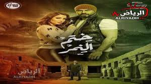 مشاهدة وتحميل مسلسل اللاثارة والتشويق المصري النمر الحلقة 10 العاشرة بطولة محمد امام ومرمين الفقي وهنا الزاهد اون لاين hd بجودة عالية 720p 1080p 480p. Ù…Ø³Ù„Ø³Ù„ Ø®ØªÙ… Ø§Ù„Ù†Ù…Ø± Ø§Ù„Ø­Ù„Ù‚Ø© 1 Ø§Ù„Ø§ÙˆÙ„Ù‰ Hd Ø§Ù„Ø±ÙŠØ§Ø¶ Tv