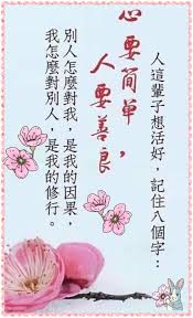 pin by jane開心快樂on 静思园 meaningful quotes chinese quotes buddha quotes