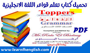 تحميل كتاب تعلم قواعد اللغة الانجليزية Pdf