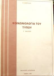 Με κοινωνιολογία, χημεία και πληροφορική συνεχίζονται σήμερα οι πανελλαδικές για τα γενικά λύκεια. Koinwniologia Toy Typoy 34 313a