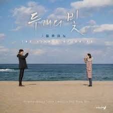 Park Hyung Sik 두개의 빛 Two Lights Song Ver Mp3 Kpop Lit Songs Park Hyung Sik Hyung Sik