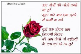 Birthday Wishes For Grandparents In Hindi Happy Anniversary Sms In Hindi Anniversary Quotes For Couple Happy Anniversary Wishes Happy Wedding Anniversary Quotes