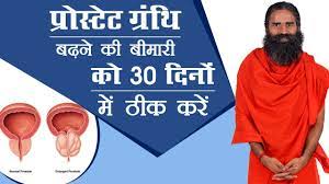 If you've received a diagnosis, here are some things you need to know about the condition. à¤ª à¤° à¤¸ à¤Ÿ à¤Ÿ à¤— à¤° à¤¥ à¤¬à¤¢ à¤¨ à¤• à¤¬ à¤® à¤° à¤• 30 à¤¦ à¤¨ à¤® à¤  à¤• à¤•à¤° Swami Ramdev Youtube